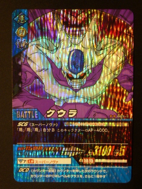 Yahoo!オークション - ドラゴンボールデータカードダス 激レア 085-Ⅱ