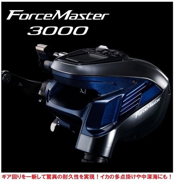 シマノ-電動リール-フォースマスター-タッチドライブ-3000