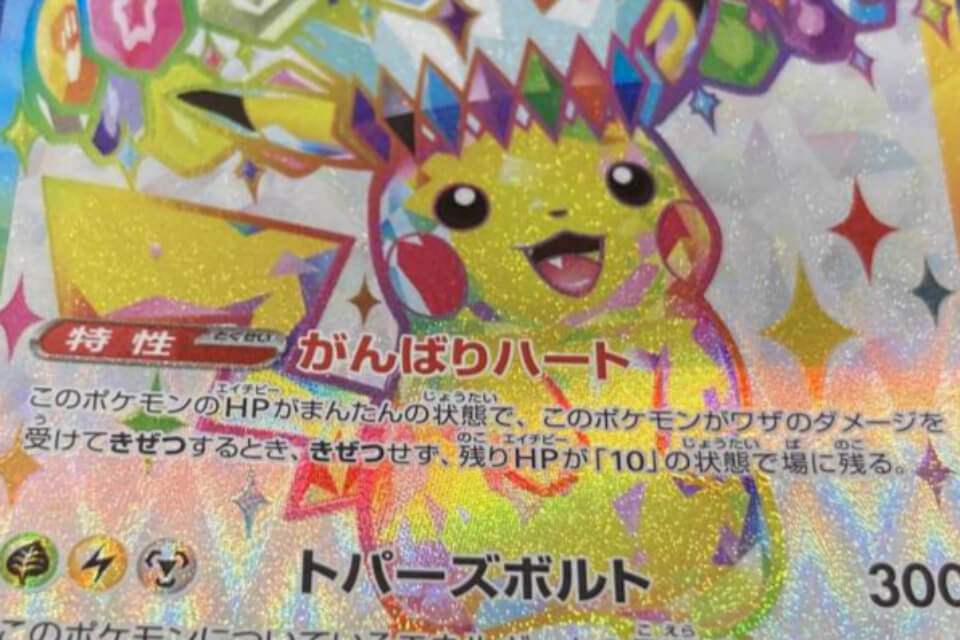 2024年10月】ポケモンカード『超電ブレイカー』当たりカード