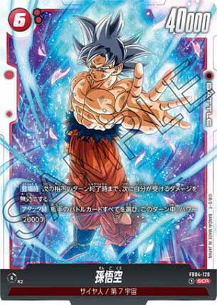 ドラゴンボール】『限界を超えし者』当たりカード！孫悟空(SCR)の買取