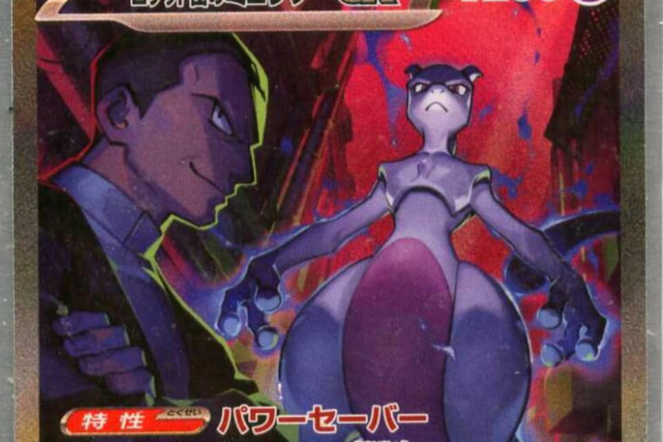 2025年4月】ポケモンカード『ロケット団の栄光』当たりカード