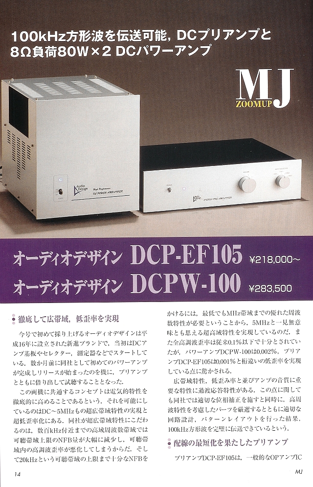 プリアンプDCP-105｜旧製品｜アンプ｜オーディオデザイン