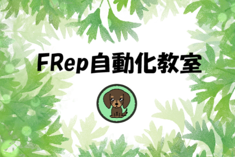 送信機 取扱説明書 【プログラム】 | FRep自動化教室–ツムツムのハート