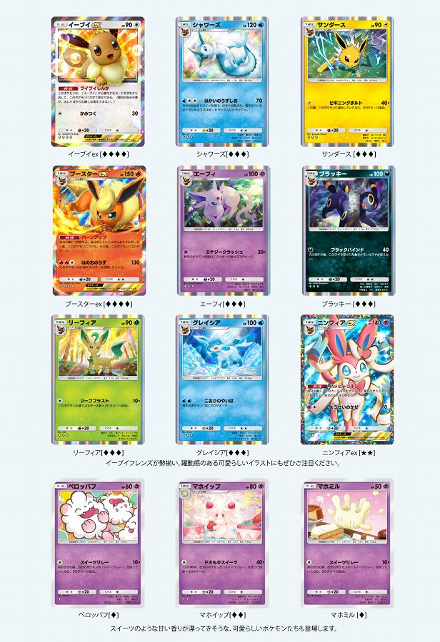 ポケポケ』新テーマ拡張パック「イーブイガーデン」発表。“ブイズ”が