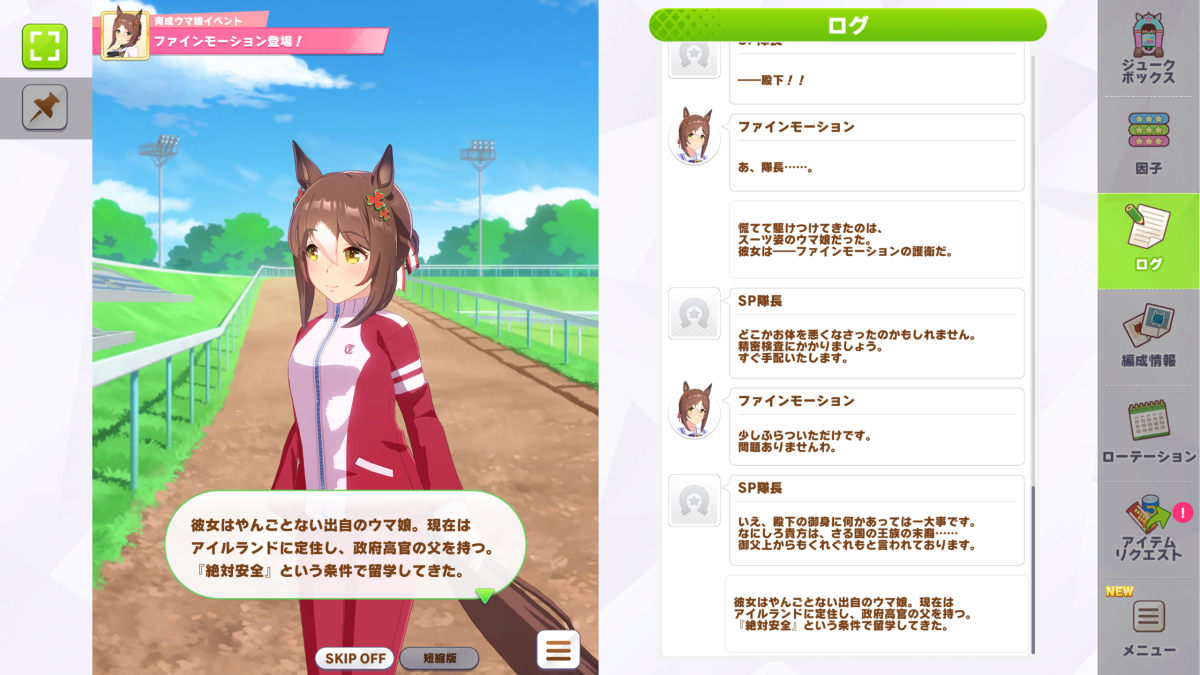 ウマ娘』ファインモーションが今になって、アイルランドに“流れ着いた