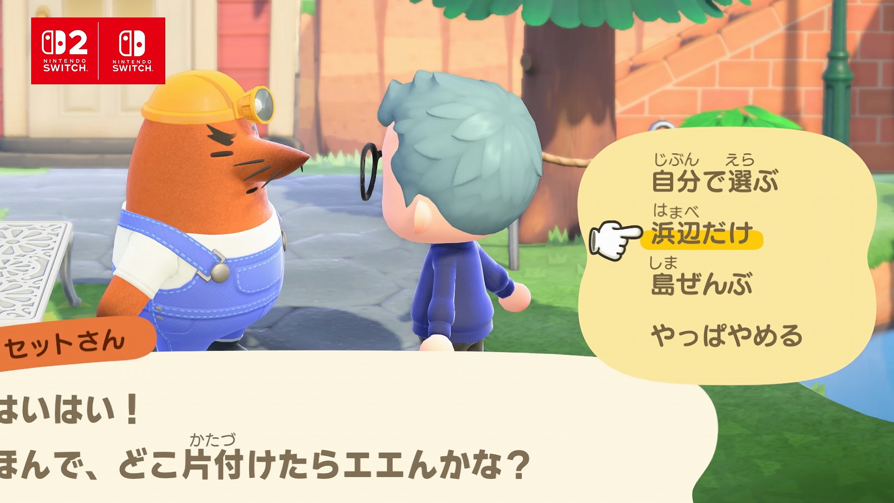 あつまれ どうぶつの森』新大型アプデでは「島丸ごとor範囲指定で