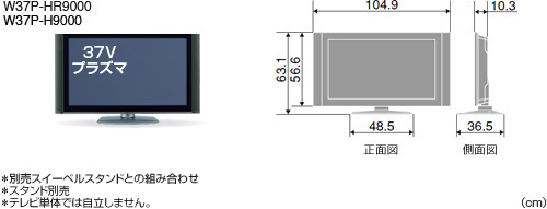 HITACHI : Wooo World : 生産終了品 : 9000シリーズ : プラズマテレビ37V型