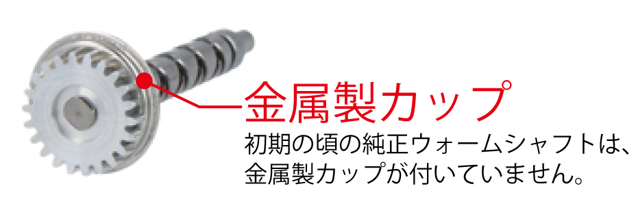 アルミウォームシャフト Ambassadeur 1500C/2500C用｜Fishing Tools