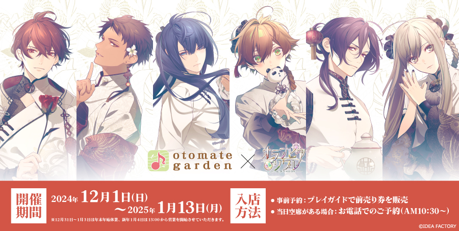 Collar×Malice カラマリ オトメイトガーデン ランチョン シクレ4種