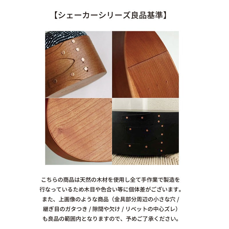 シェーカー ソーイングボックス | AXCIS ONLINE