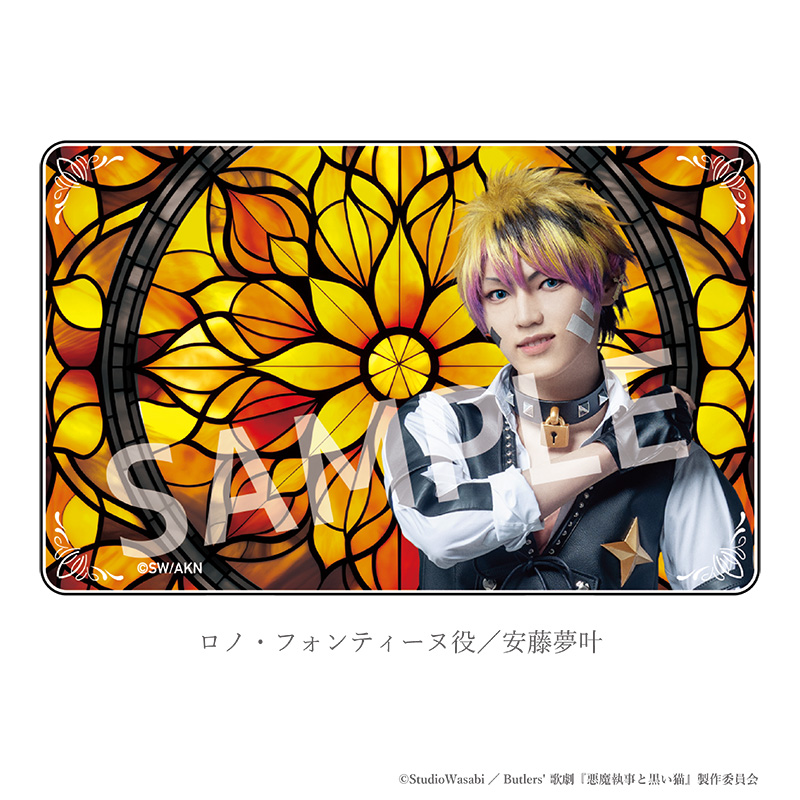 Butlersʼ歌劇『悪魔執事と黒い猫』アクリルカード（全14種