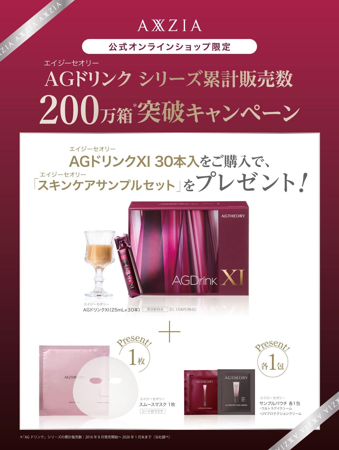 アクシージア 公式ショップ