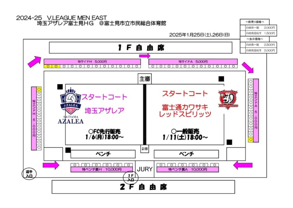埼玉アザレア富士見HG当日の案内について | 埼玉アザレア