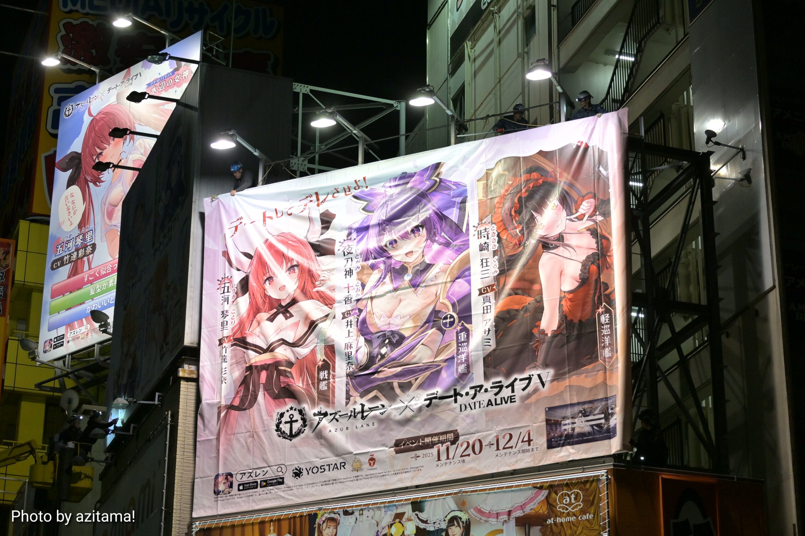 秋葉原中央通り／『アズレン』アズールレーン × デート・ア・ライブⅤ