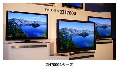 東芝、超解像技術とHDD録画が充実、液晶テレビ「REGZA」秋冬モデル18