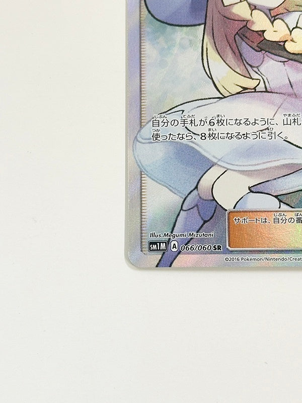 ◇SR◇リーリエ コレクションムーン SM1M 066/060 帽子リーリエ ランク