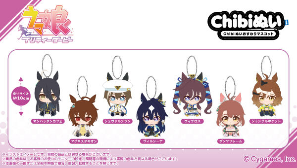ウマ娘 プリティーダービー Chibiぬいおすわりマスコット ジャングル