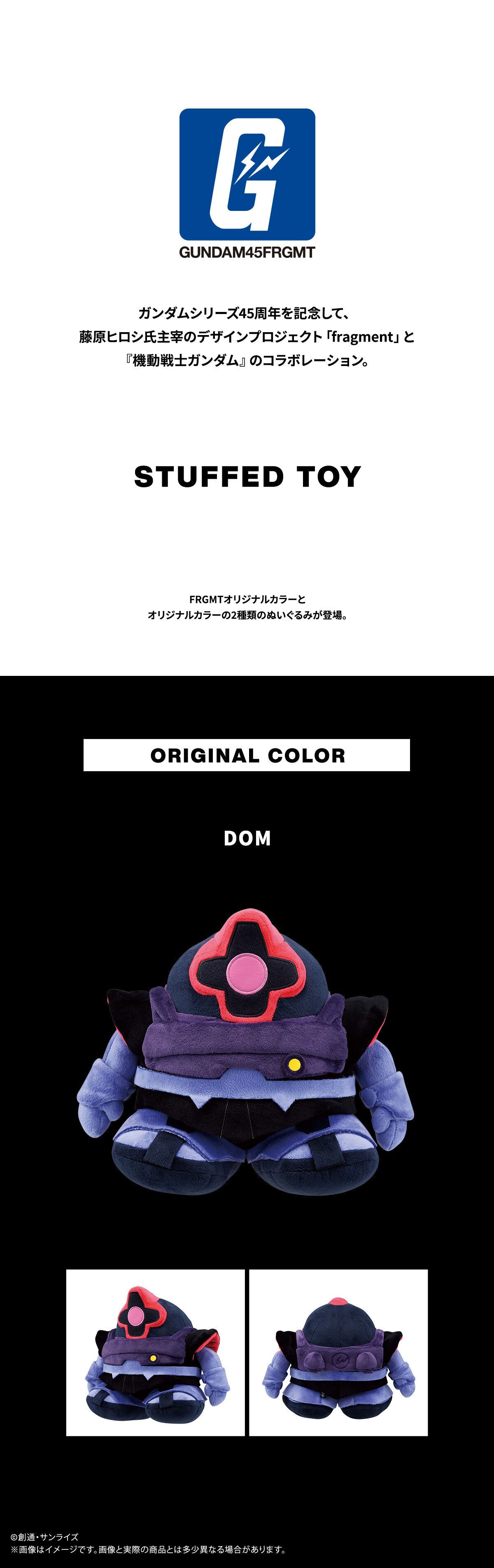 抽選販売】FRGMT DOM ORIGINAL COLOR | 機動戦士ガンダム 日用品