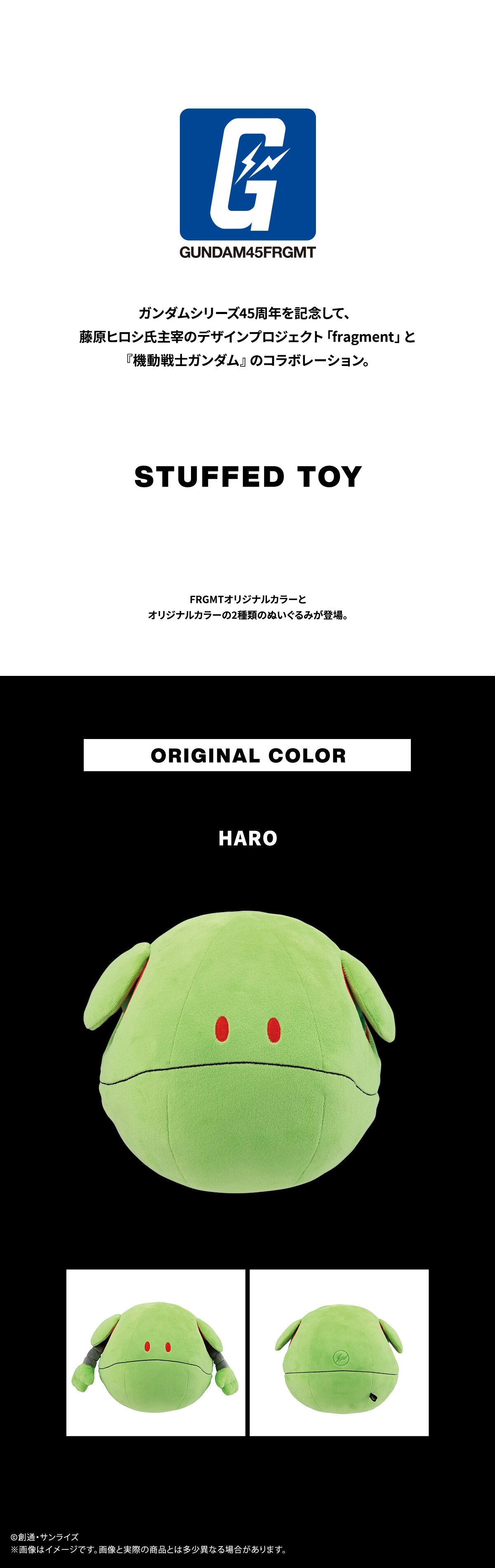 抽選販売】FRGMT HARO ORIGINAL COLOR | 機動戦士ガンダム 日用品