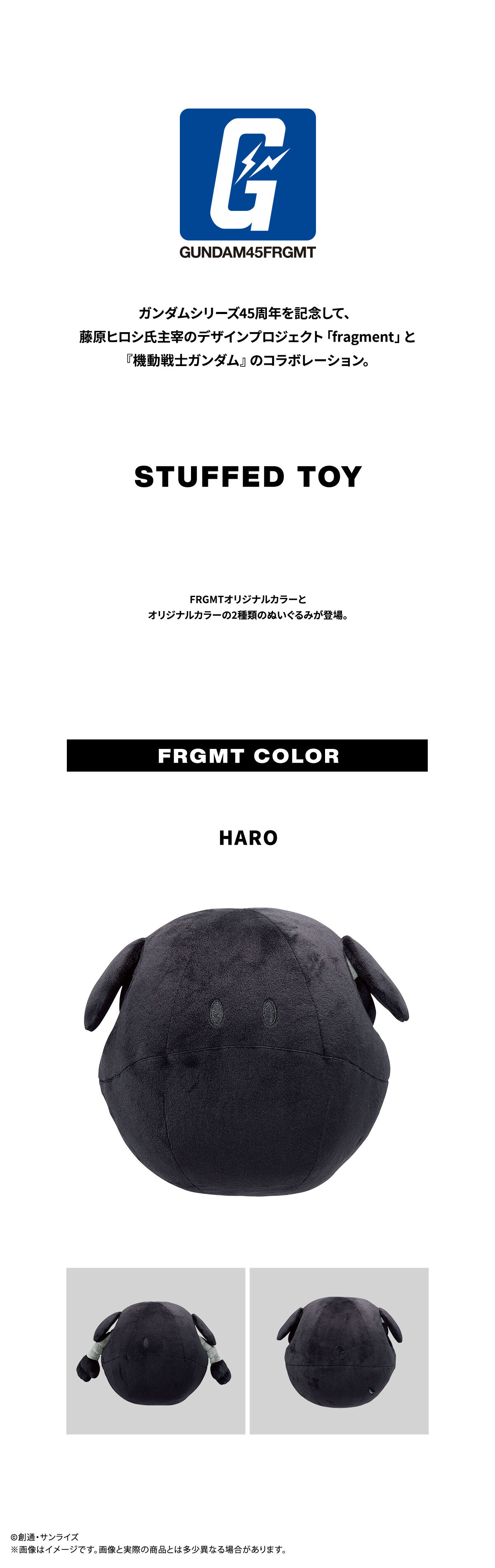 抽選販売】HARO FRGMT COLOR | 機動戦士ガンダム 日用品