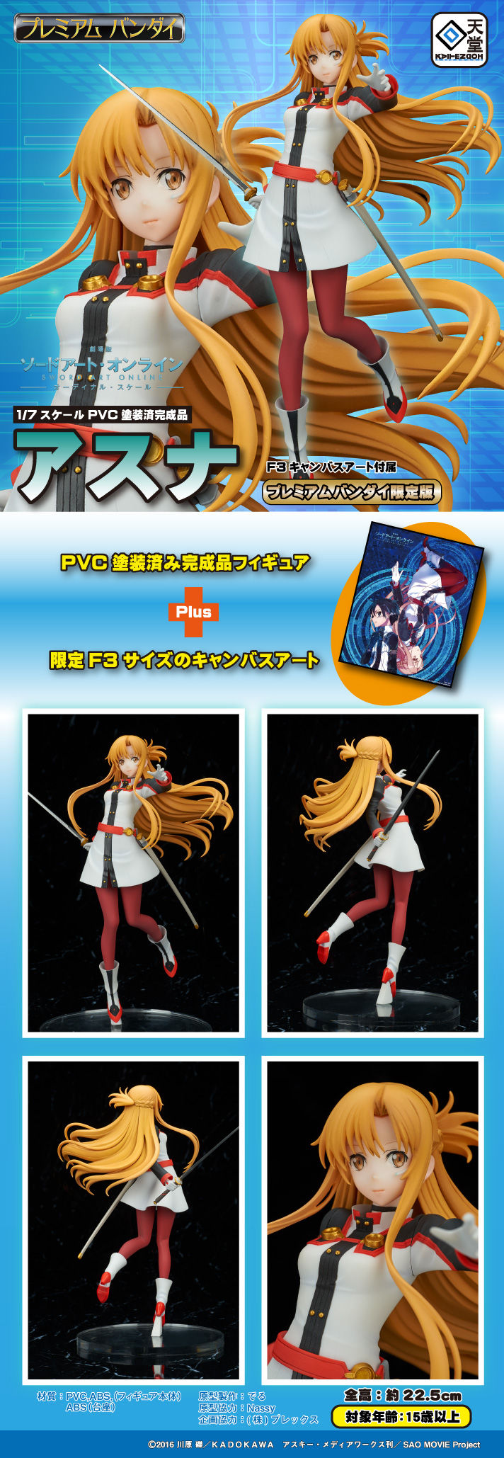 1/7スケールPVC塗装済完成品 劇場版ソードアート・オンライン