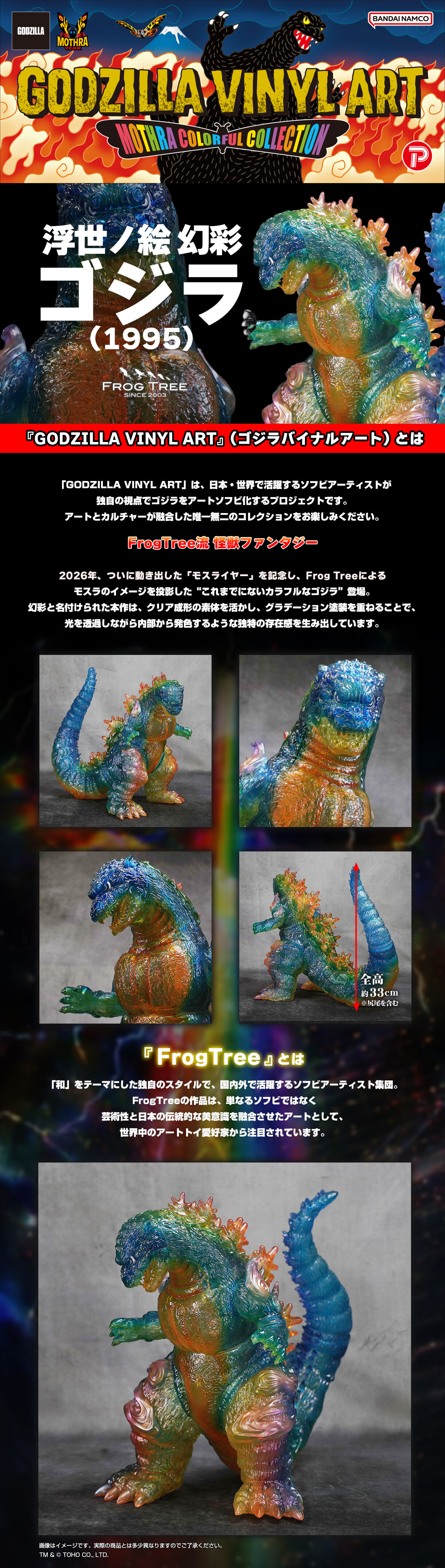 2次受注】GVA-MC ゴジラ1995 浮世ノ絵 幻彩（FrogTree） | ゴジラ