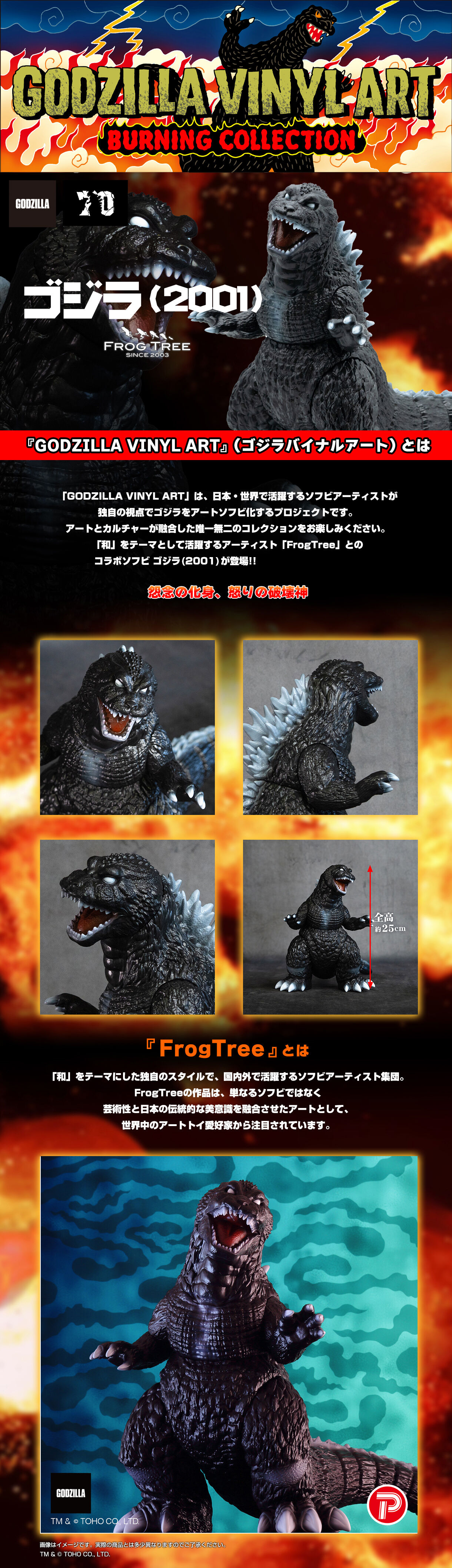GVA-BC ゴジラ2001 Frog Tree (ノーマル） | ゴジラシリーズ
