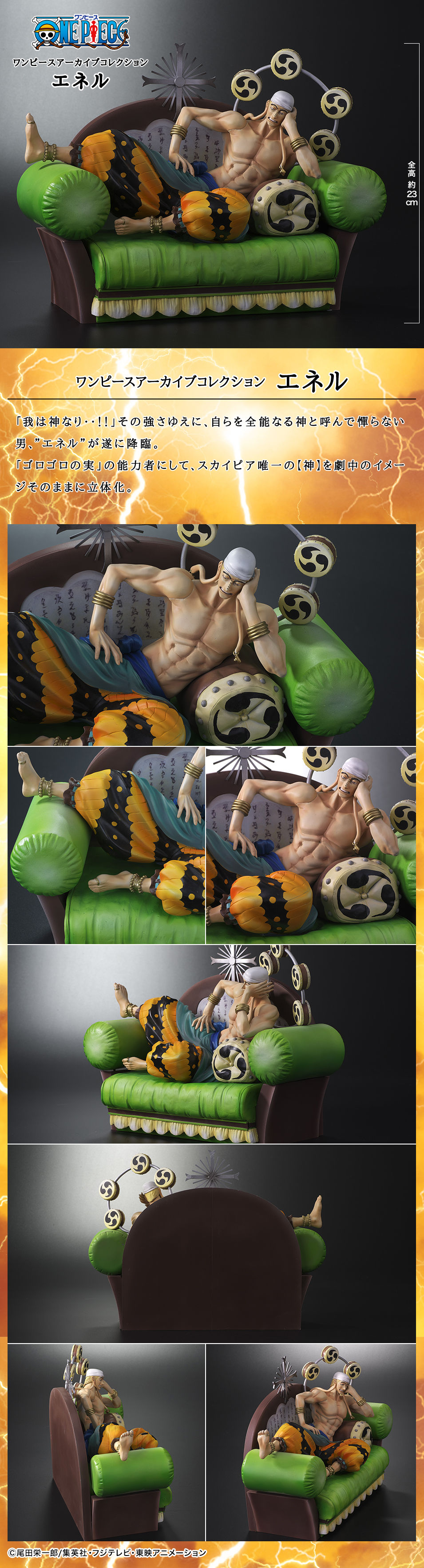 ワンピースアーカイブコレクション エネル | ONE PIECE（ワンピース