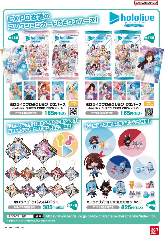 hololive SUPER EXPO 2024 グッズ| プレミアムバンダイ