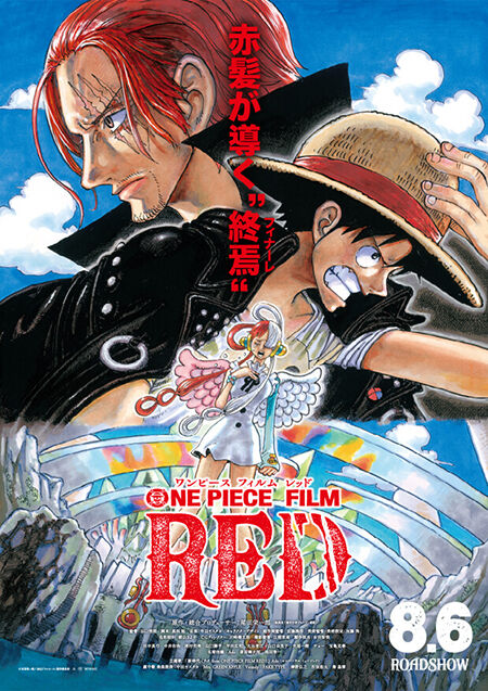 ONE PIECE FILM RED映画公開記念プレゼントキャンペーン｜プレミアム