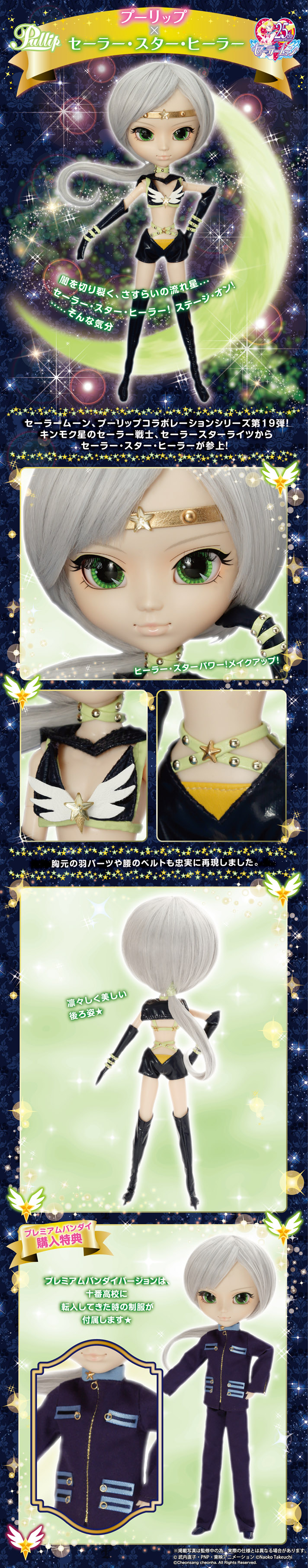 スリーライツの制服付き】プーリップ／セーラー・スター・ヒーラー