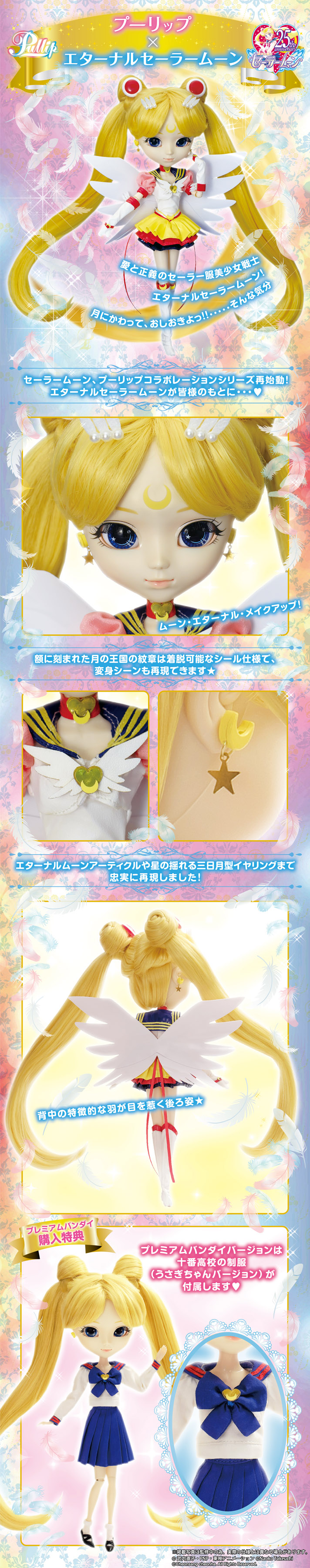 十番高校の制服付き】プーリップ／エターナルセーラームーン