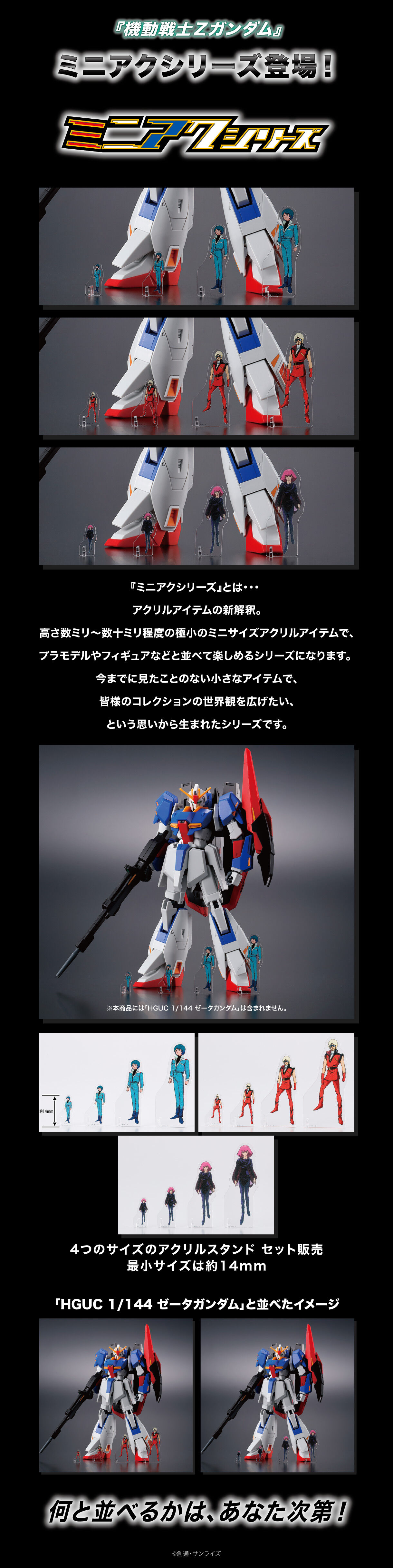 機動戦士Zガンダム ミニアクシリーズ アクリルスタンド 4サイズセット