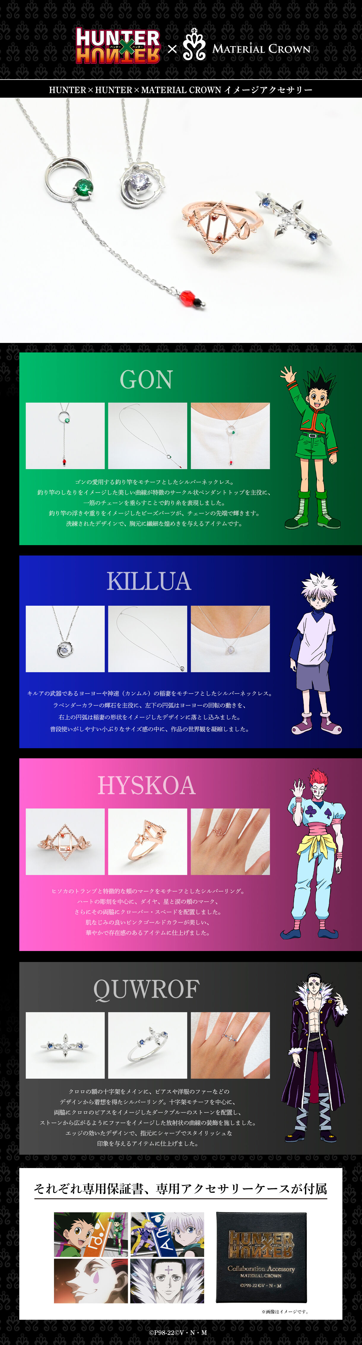 HUNTER×HUNTER×MATERIAL CROWN イメージリング（全2種）【2024年7月お