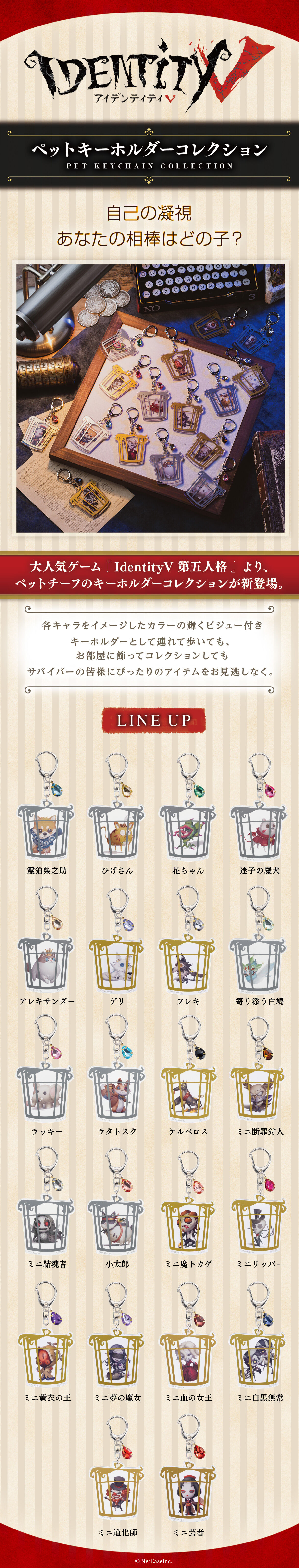 ハピクロ！】第五人格 ペットキーホルダーコレクション（ランダム全22