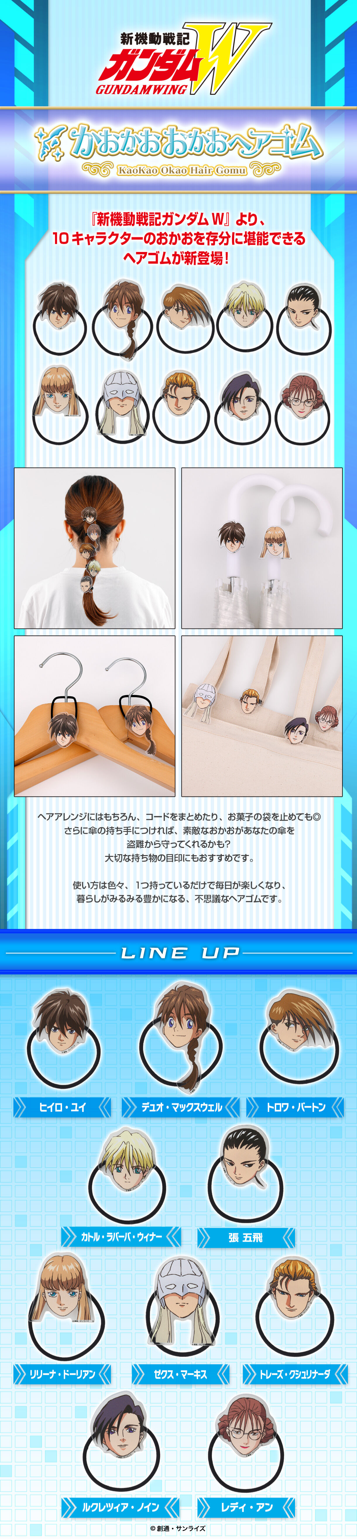 ハピクロ！】新機動戦記ガンダムW かおかおおかおヘアゴム(全10種