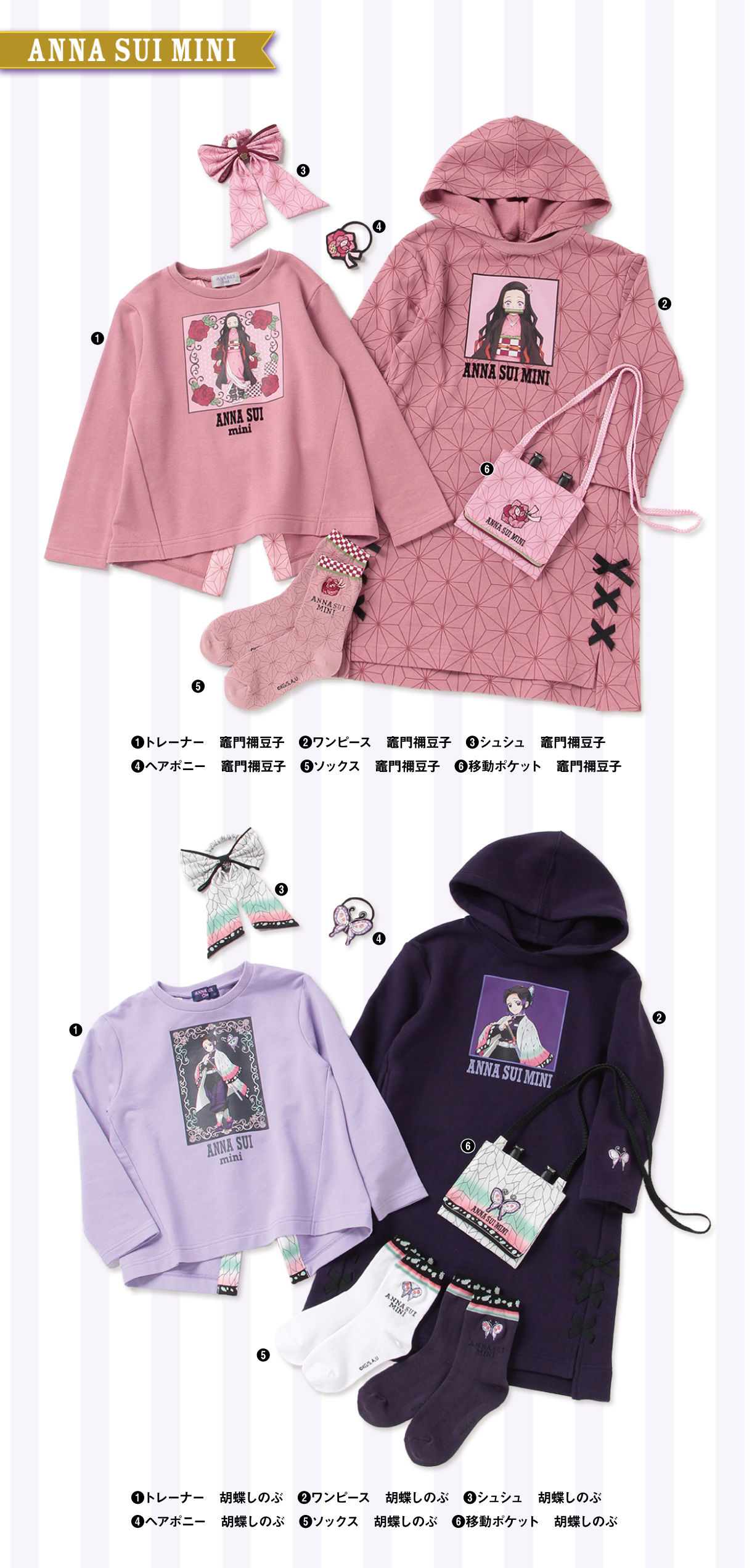 鬼滅の刃×ANNA SUI mini ワンピース【2021年12月発送】 | 鬼滅の刃