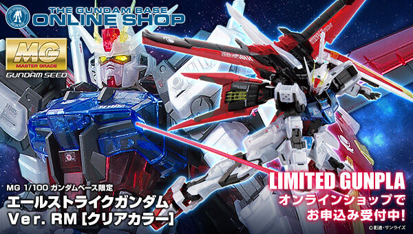 MG 1/100 【ガンダムベース限定】 エールストライクガンダム Ver