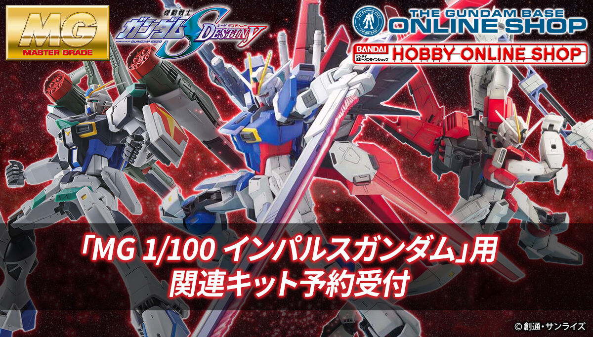 MG 1/100 ブラストインパルスガンダム｜プレミアムバンダイ