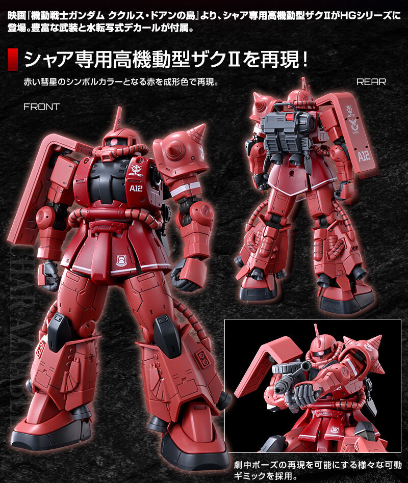 HG 1/144 シャア専用高機動型ザクII｜プレミアムバンダイ｜バンダイ