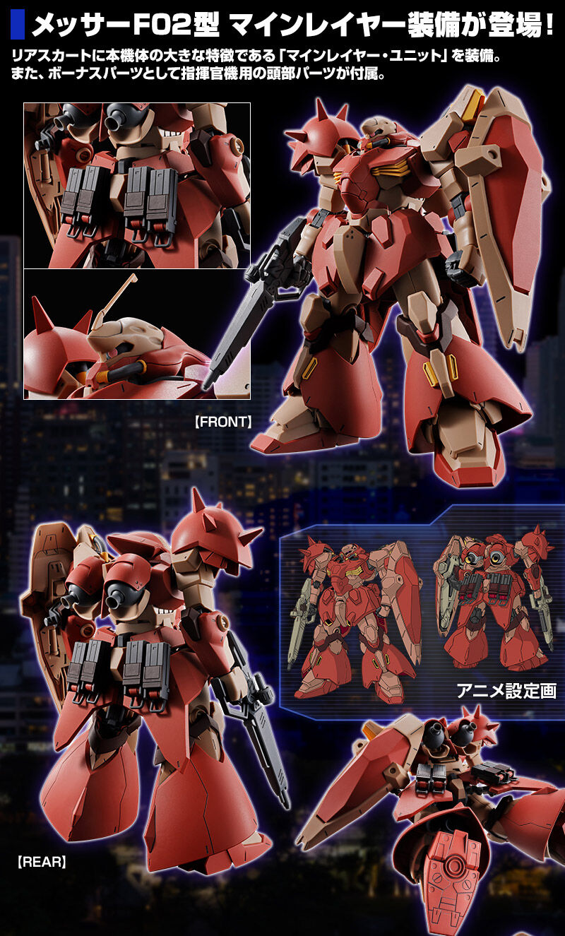HG 1/144 メッサーF02型 マインレイヤー装備｜プレミアムバンダイ