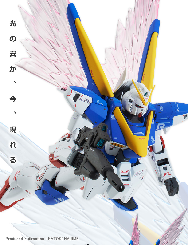 MG 1/100 V2ガンダム Ver．Ka用 拡張エフェクトユニット “光の翼