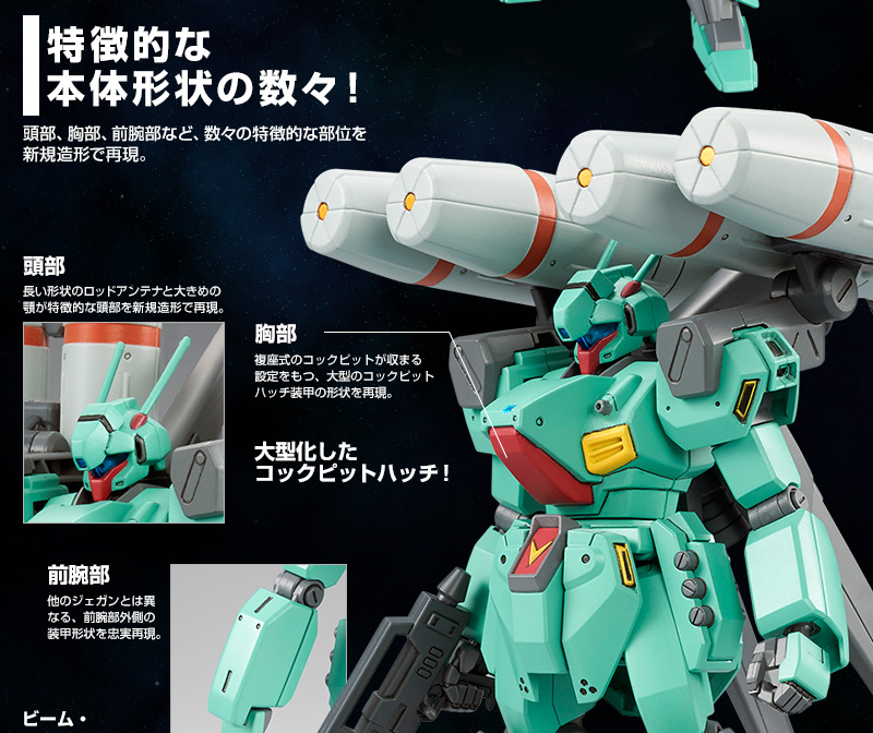 HGUC 1/144 RGM-89S プロト・スタークジェガン｜プレミアムバンダイ
