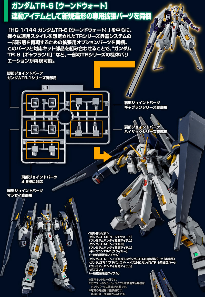 HG 1/144 ガンダムTR－1［アドバンスド・ヘイズル］＆ガンダム