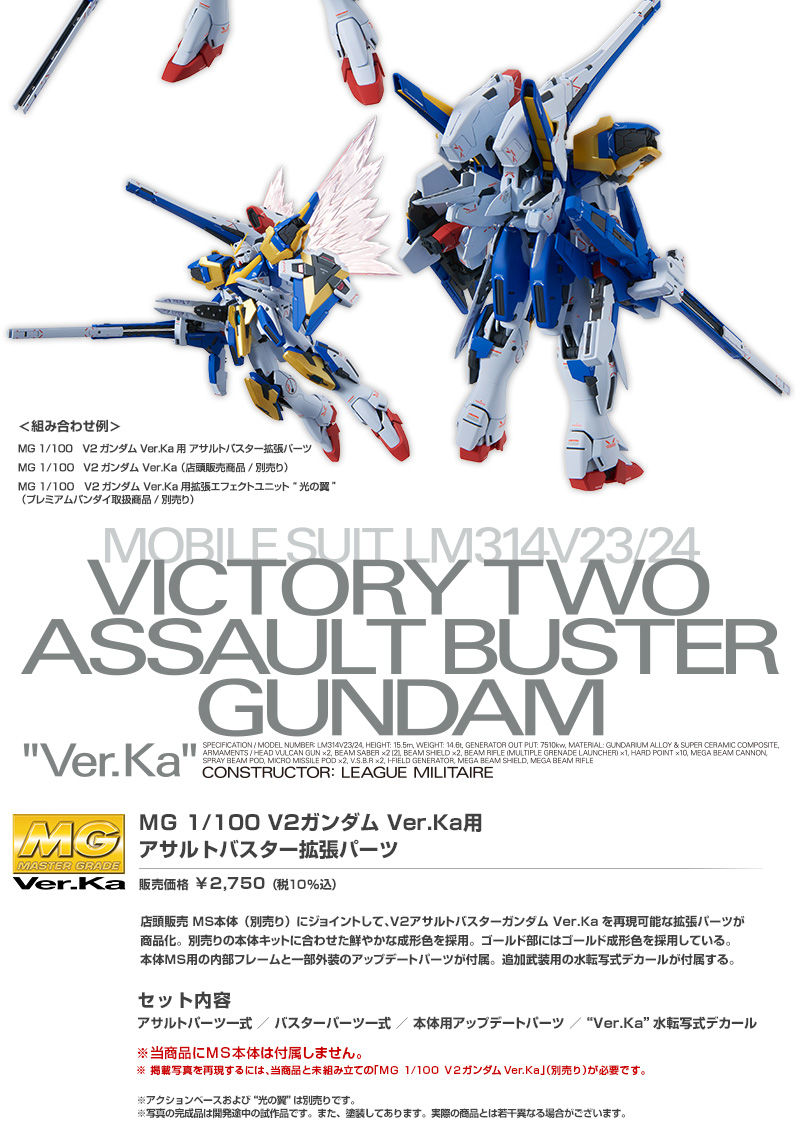 MG V2アサルトバスターガンダム Ver.Ka / MG V2ガンダム Ver