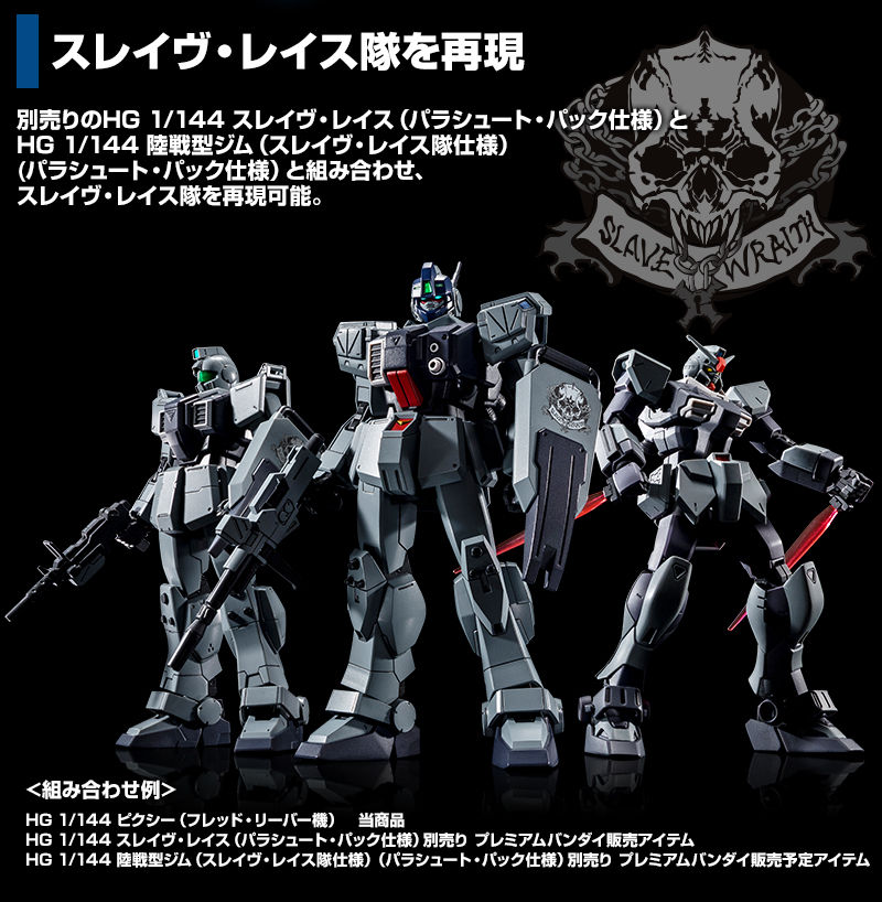 HG 1/144 ピクシー（フレッド・リーバー機）｜プレミアムバンダイ