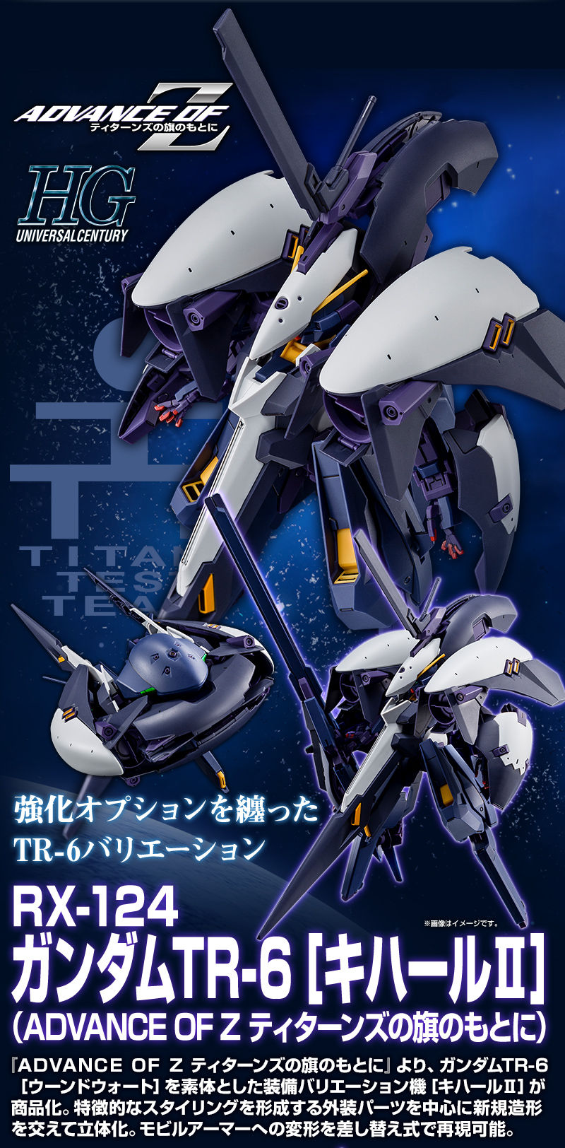 HG 1/144 ガンダムTR-6 ［キハールII］（ADVANCE OF Z