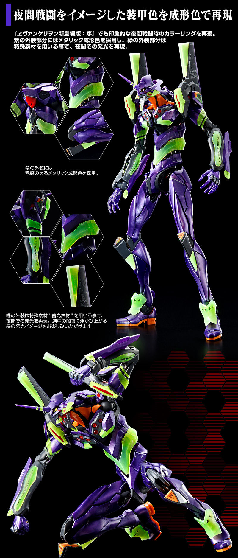 RG 汎用ヒト型決戦兵器 人造人間エヴァンゲリオン初号機（夜間戦闘