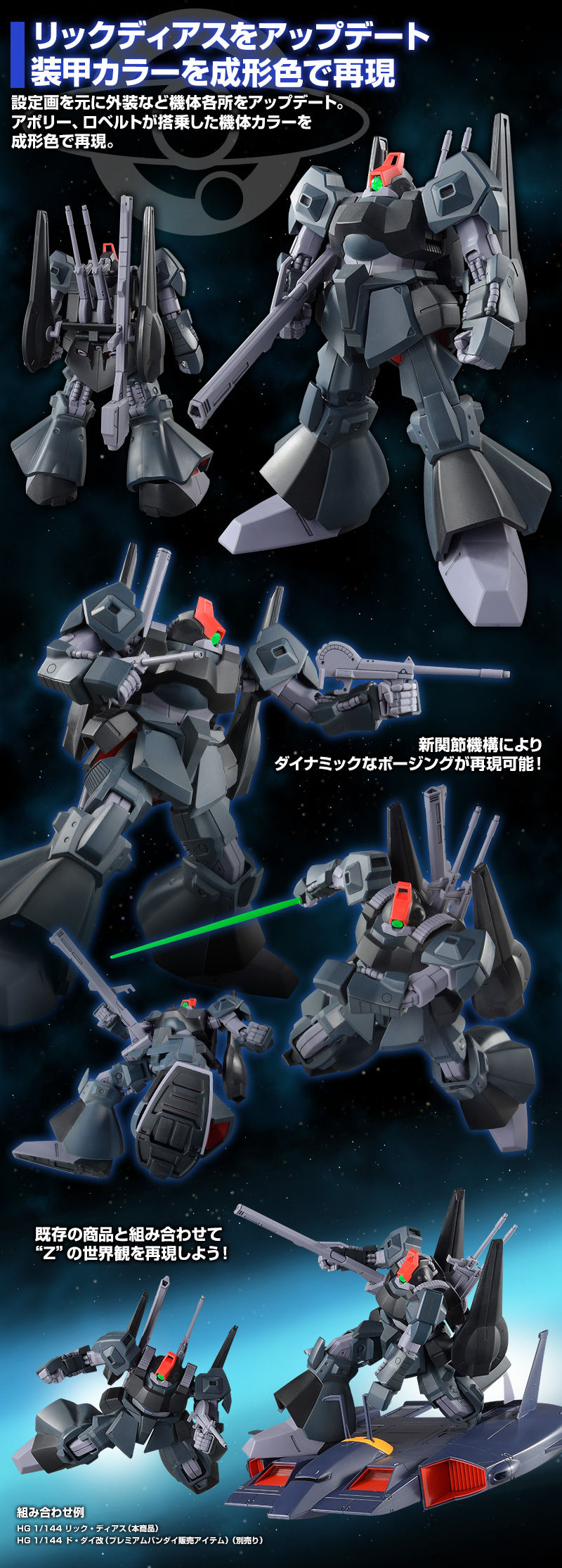 HG 1/144 リック・ディアス｜プレミアムバンダイ｜バンダイナムコ