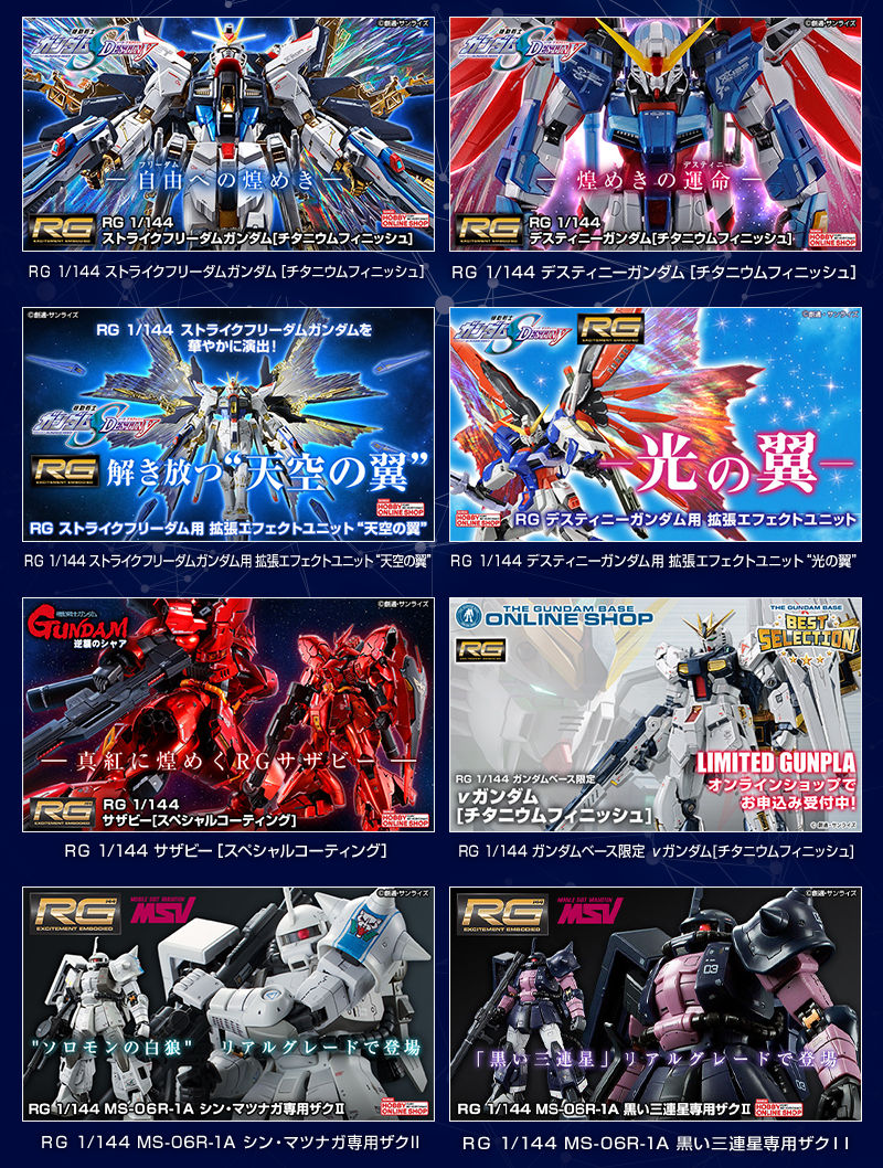 RG[リアルグレード]人気アイテム特別再販！｜プレミアムバンダイ